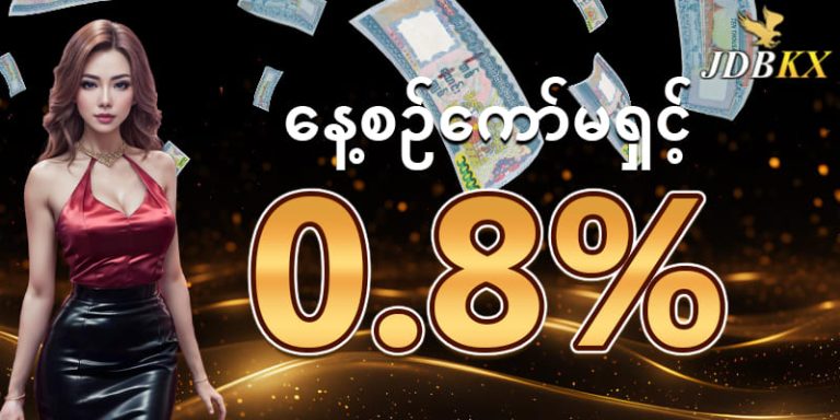 Read more about the article ibet789 agent ၏ အကျိုးအမြတ် ကိုယ်စားလှယ်တစ်ဦး40% အထိရယူပါ