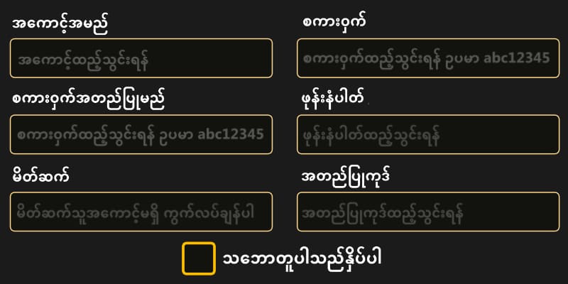 အကောင့်သစ်ဖွင့်ပြီး ဘောနပ်ဖရီး