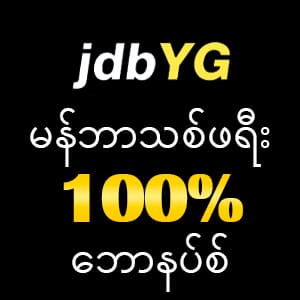 jdbyg