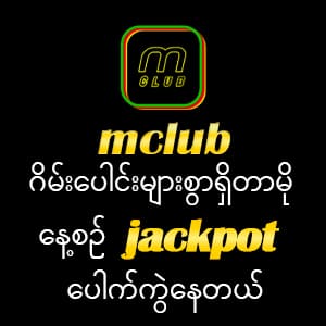 mclub