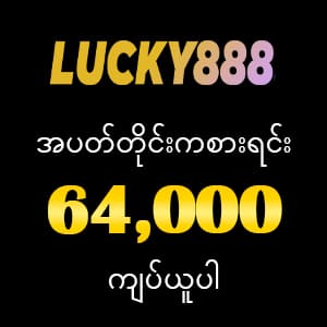 lucky888