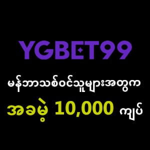 YGBET99