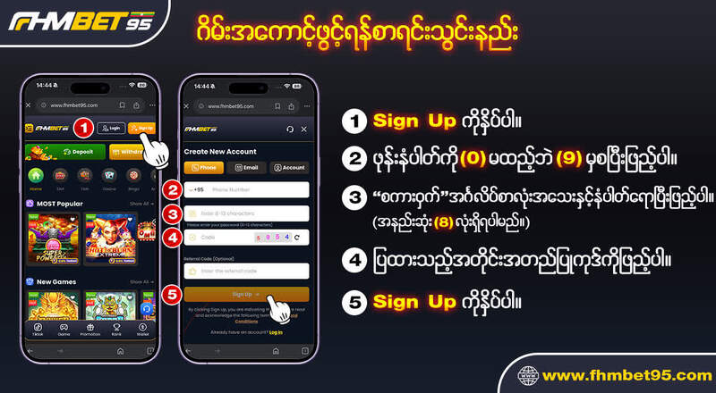 ဂိမ်းအကောင့်ဖွင့်နည်း