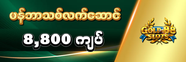 gold88