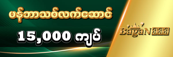 bagan888