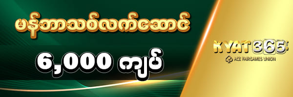 kyat365
