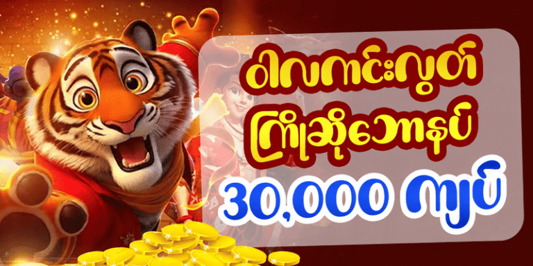 Read more about the article ကျွဲ စလော့ App Download 2026 – Download မှ Game Lobby အထိ သိထားသင့်သမျှ